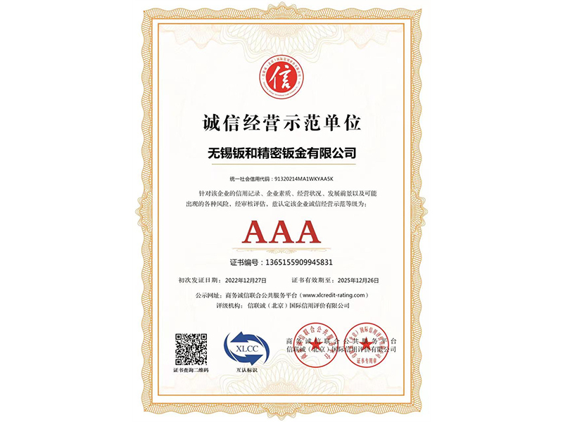 誠信經營示范單位